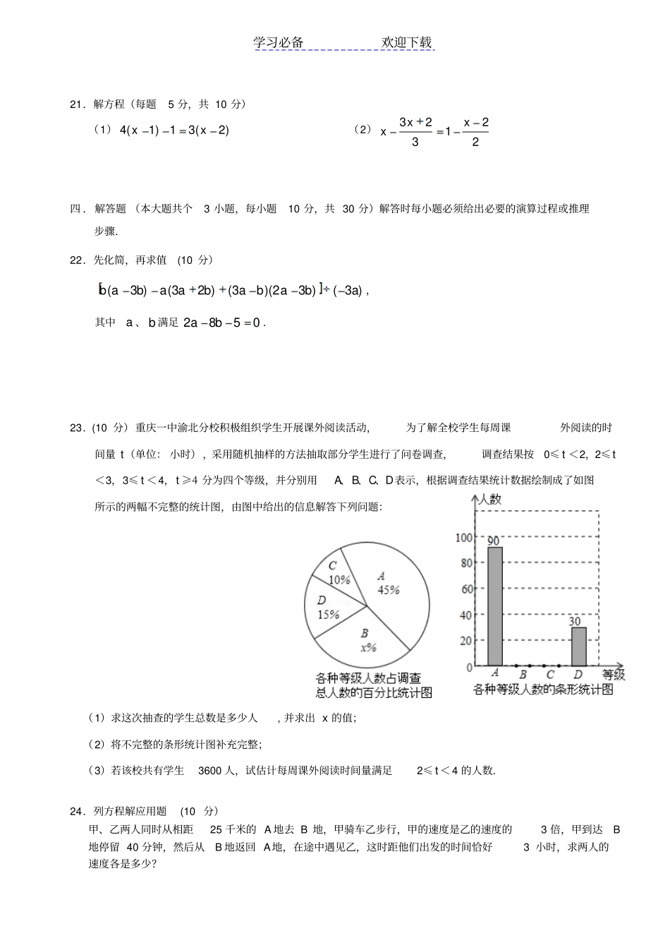 七年级数学上学期期末考试试题_第3页