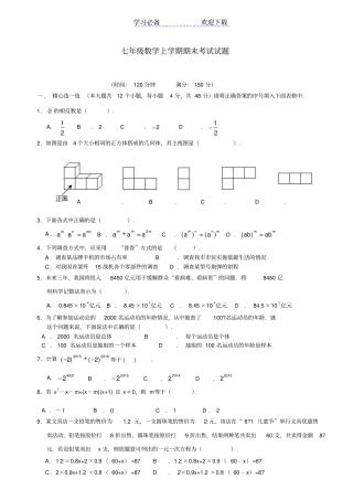 七年级数学上学期期末考试试题