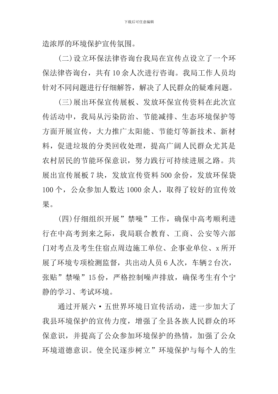 开展6.5世界环境日的活动总结_第2页