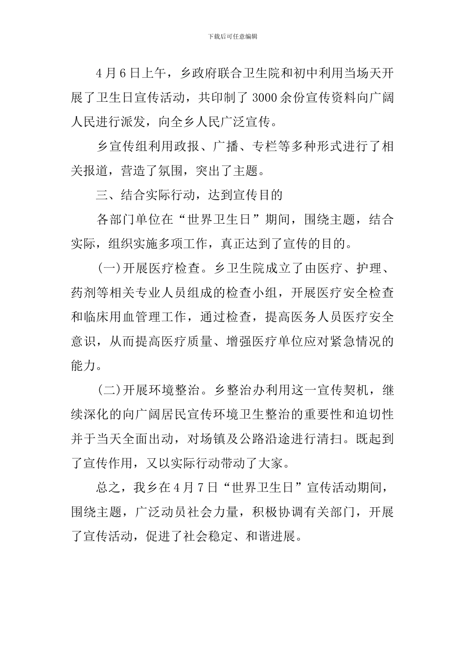 开展4.7世界卫生日活动总结_第2页
