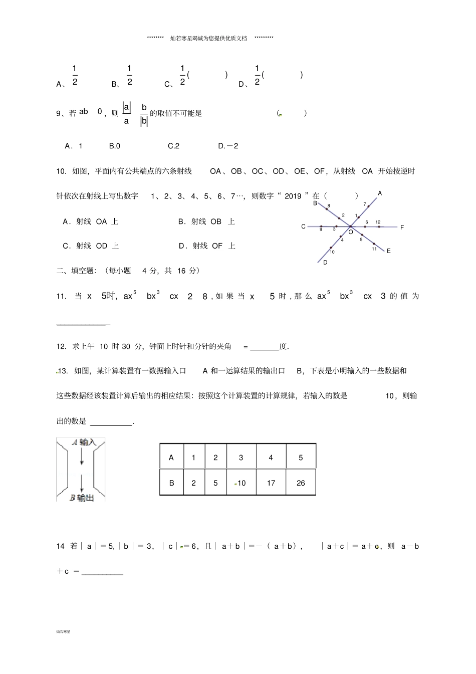 七年级数学上学期学科竞赛试题新人教版_第2页