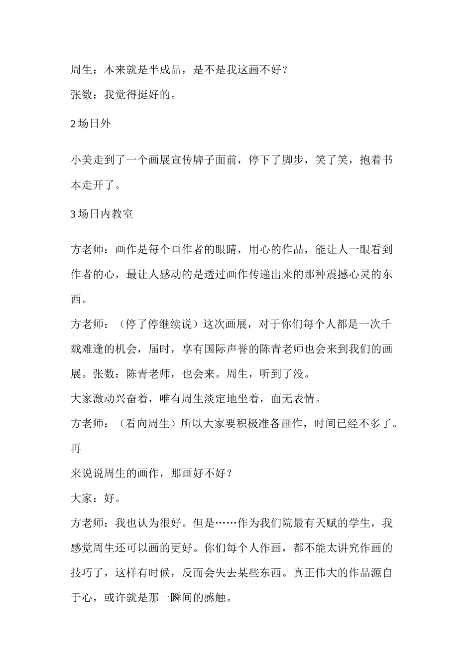 【微电影剧本格式】一面之缘微电影剧本 _第2页