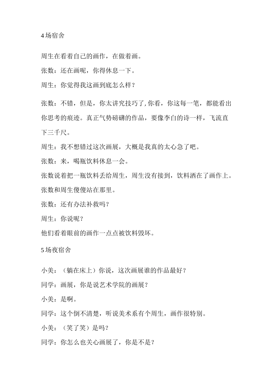 【微电影剧本格式】一面之缘微电影剧本 _第3页