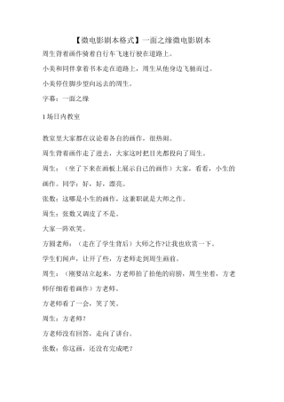 【微电影剧本格式】一面之缘微电影剧本 