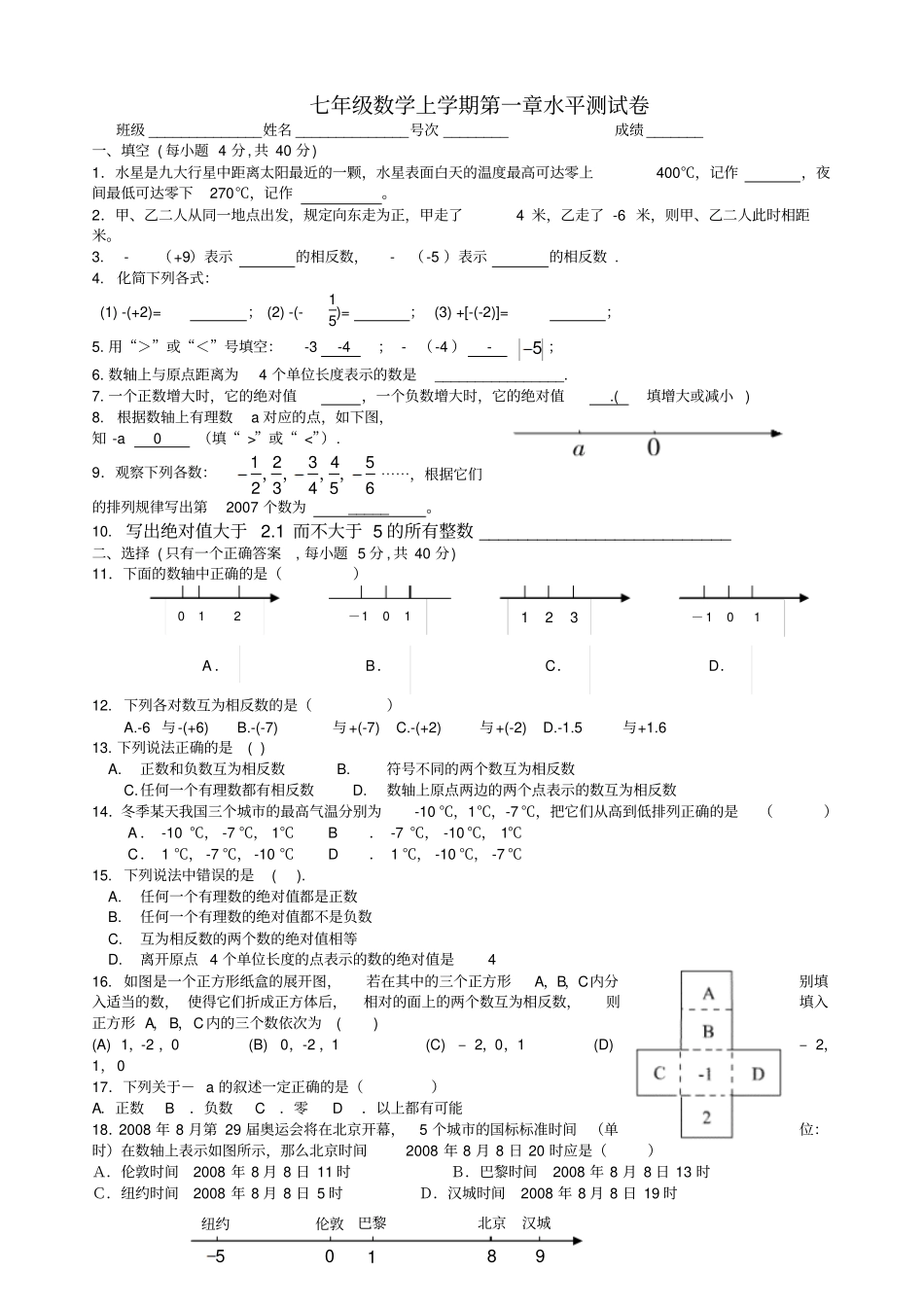 七年级数学上学期水平测试_第1页