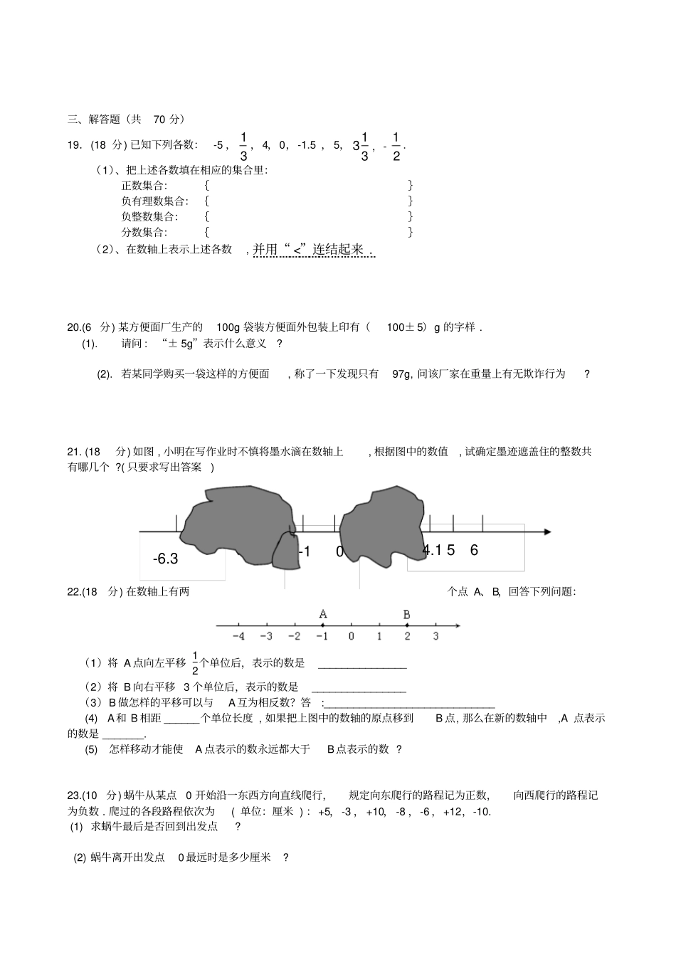 七年级数学上学期水平测试_第2页