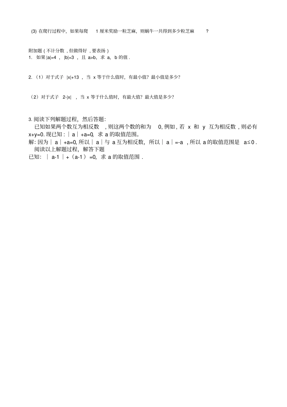 七年级数学上学期水平测试_第3页