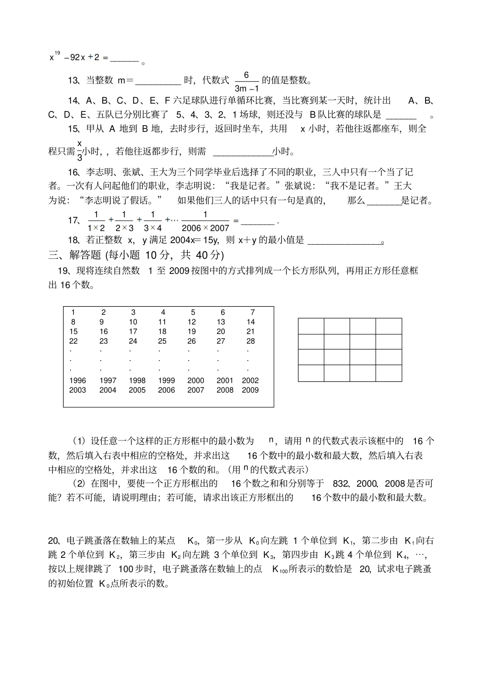 七年级数学上学期竞赛试题_第2页