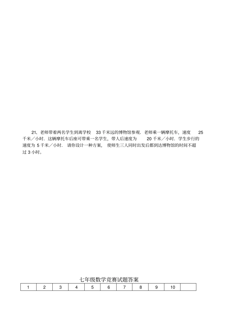 七年级数学上学期竞赛试题_第3页