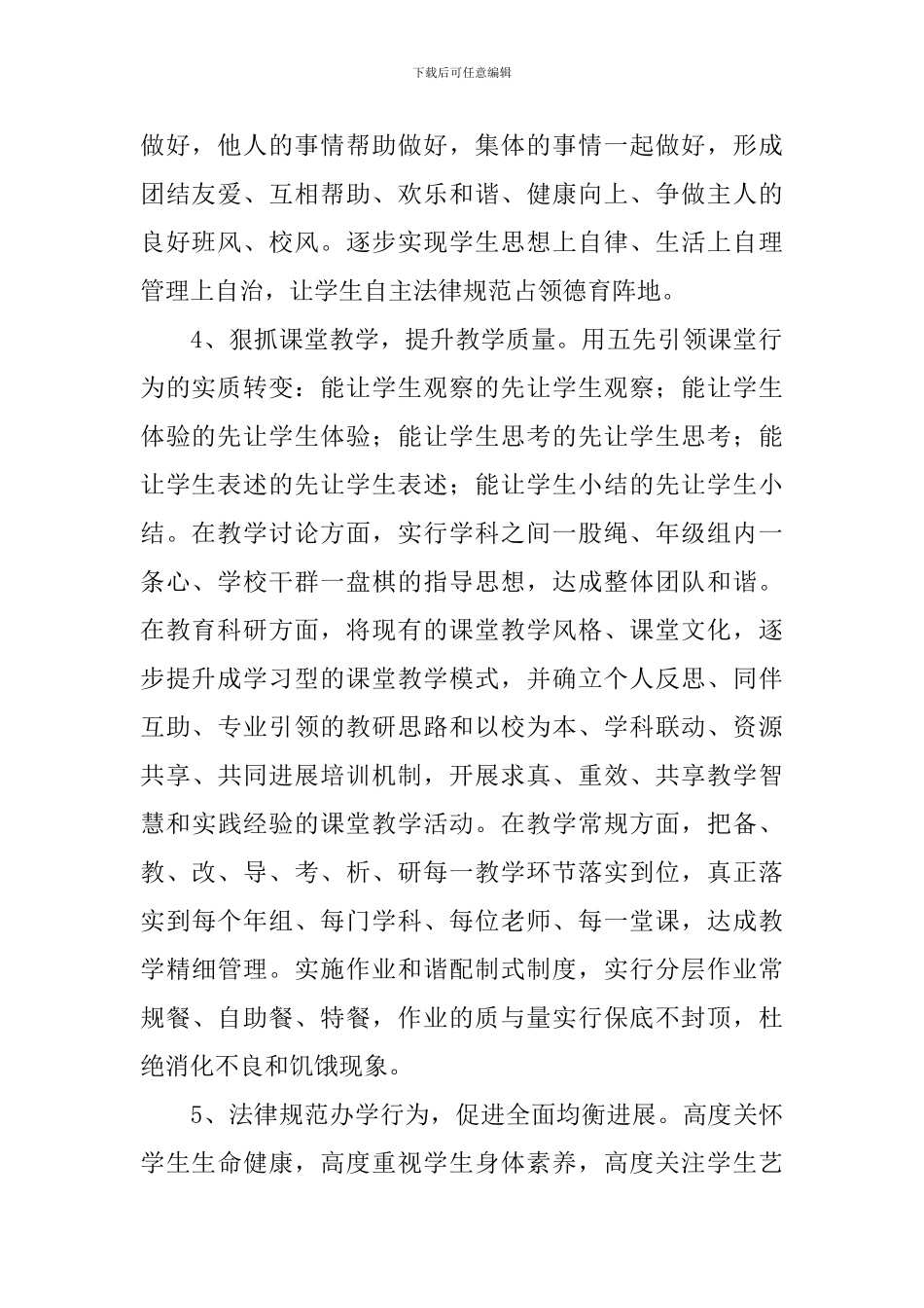 开展“双百示范校”创建活动的实施方案_第2页