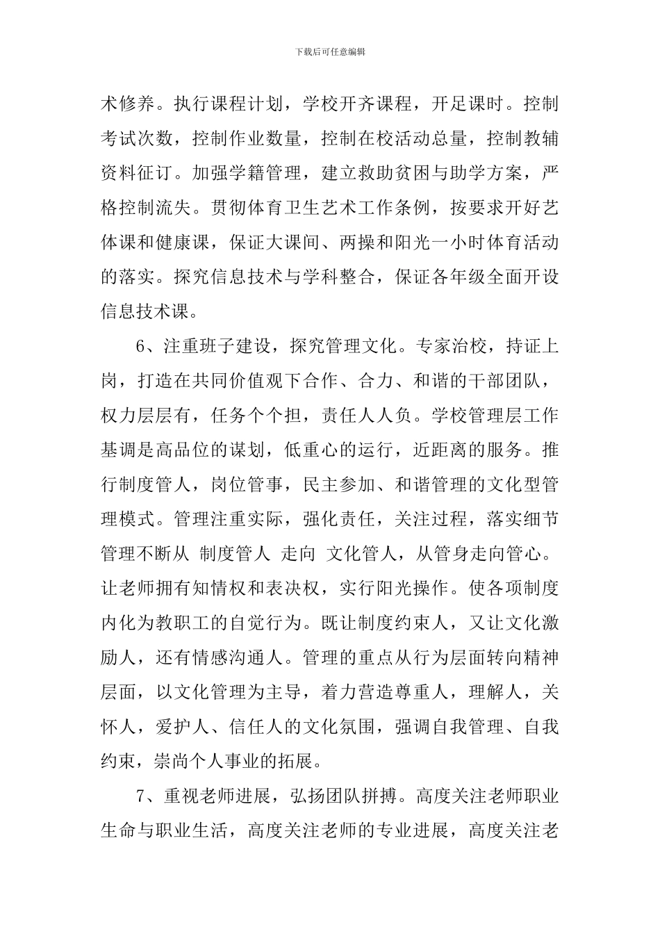 开展“双百示范校”创建活动的实施方案_第3页