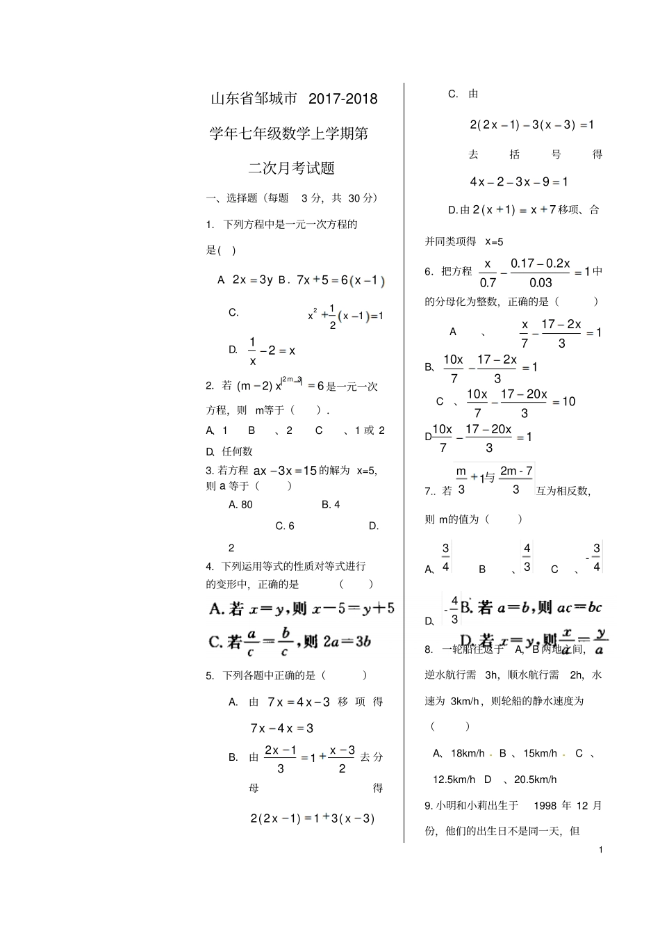 七年级数学上学期第二次月考试题新人教版_第1页