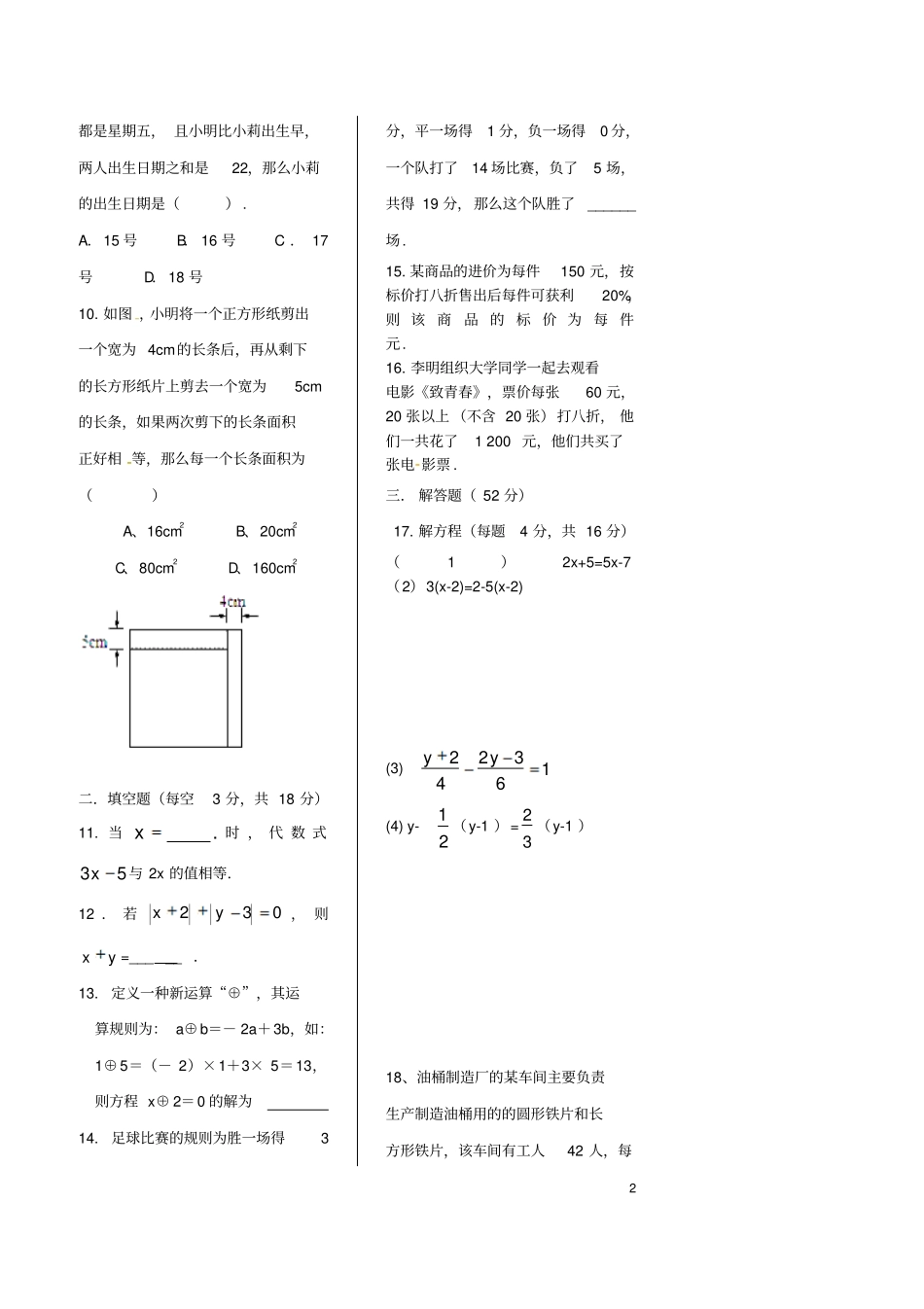 七年级数学上学期第二次月考试题新人教版_第2页
