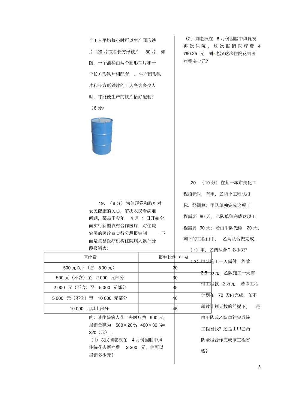 七年级数学上学期第二次月考试题新人教版_第3页
