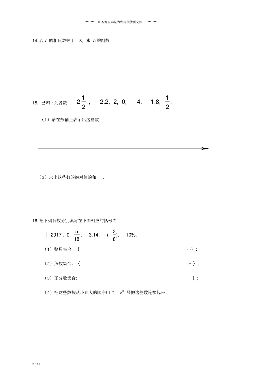 七年级数学上学期第一次月考试题新人教版新版人教版_第3页