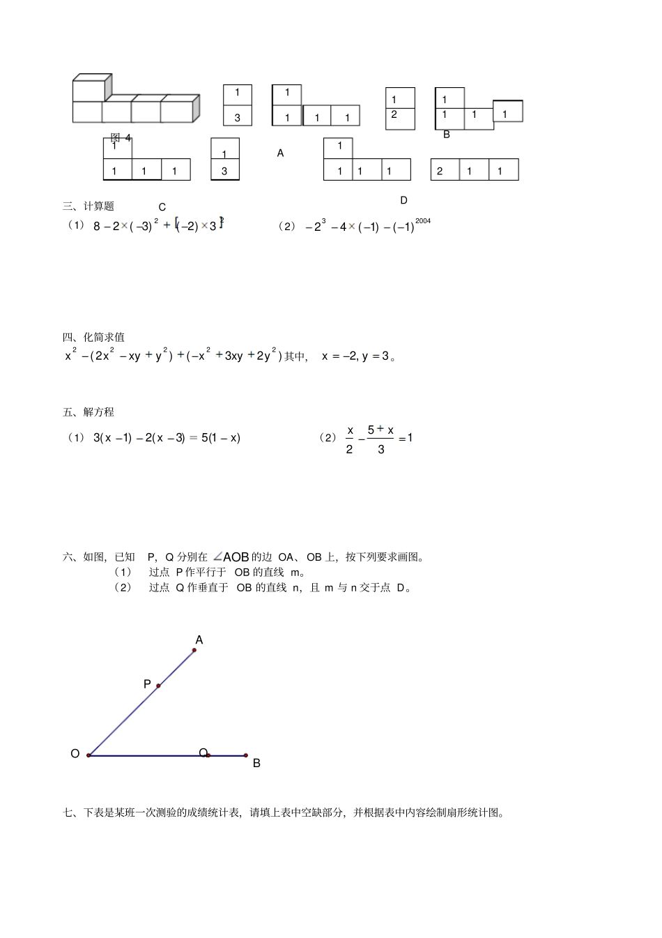 七年级数学上学期期末考试试卷_第2页