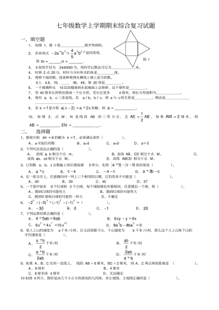 七年级数学上学期期末考试试卷