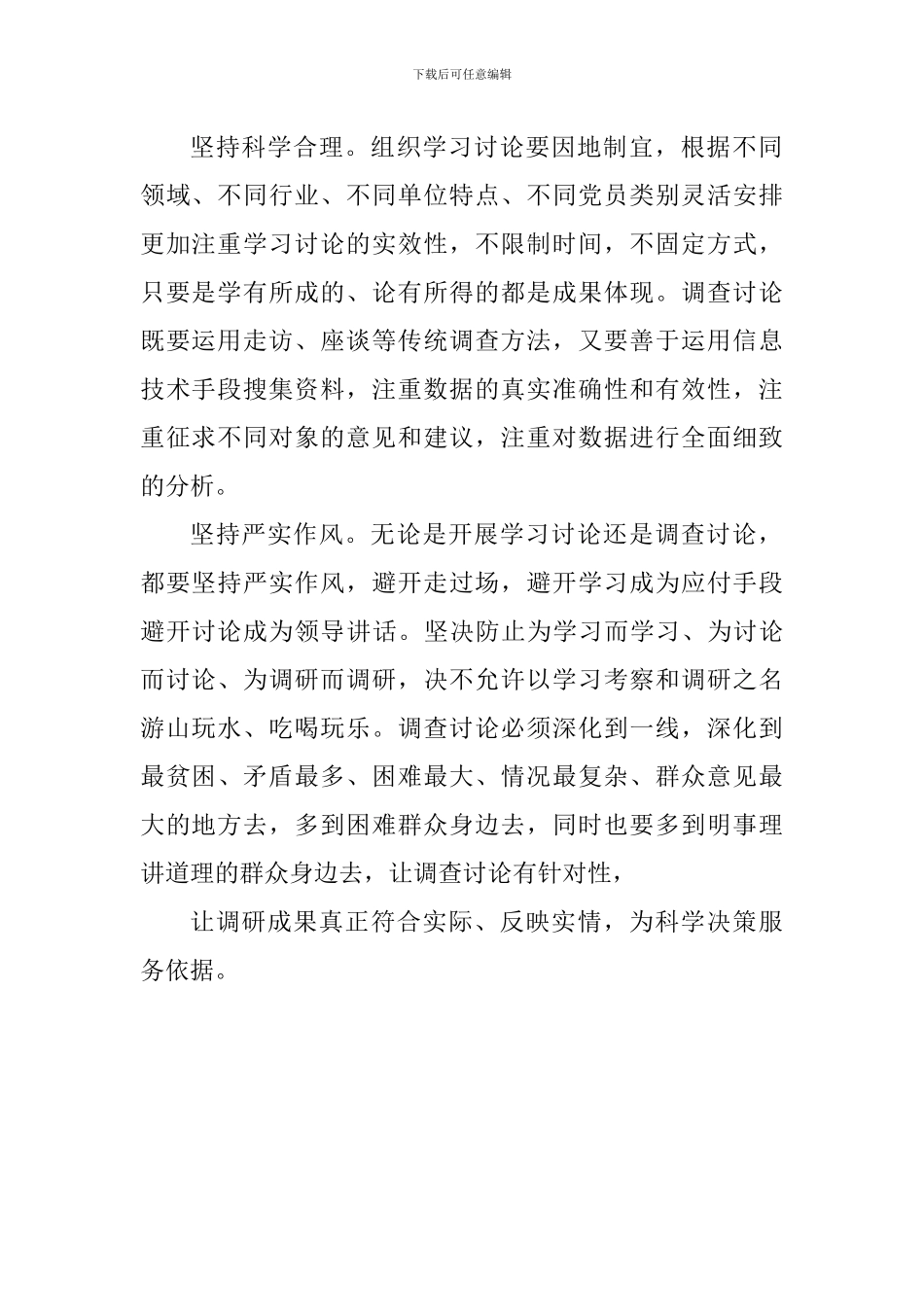 开展“大学习、大讨论、大调研”心得体会_第2页