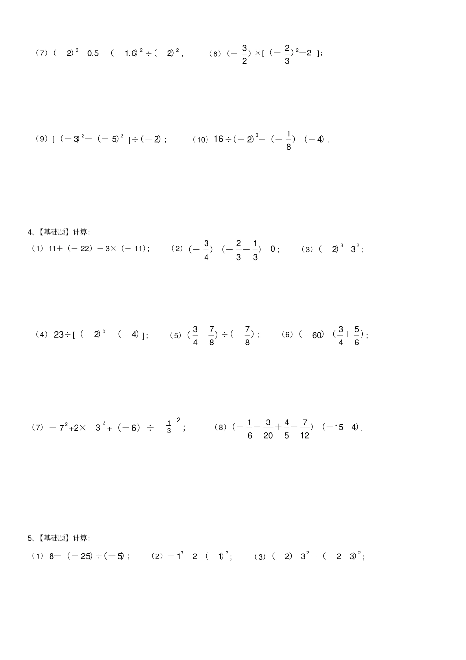 七年级数学上有理数的运算练习题道带答案_第2页