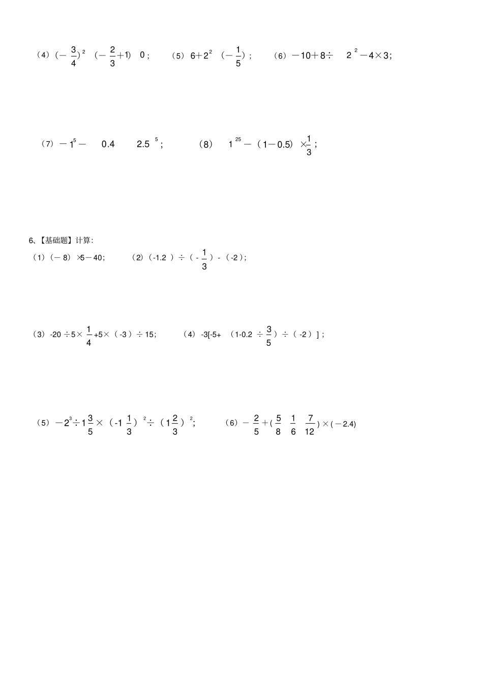 七年级数学上有理数的运算练习题道带答案_第3页