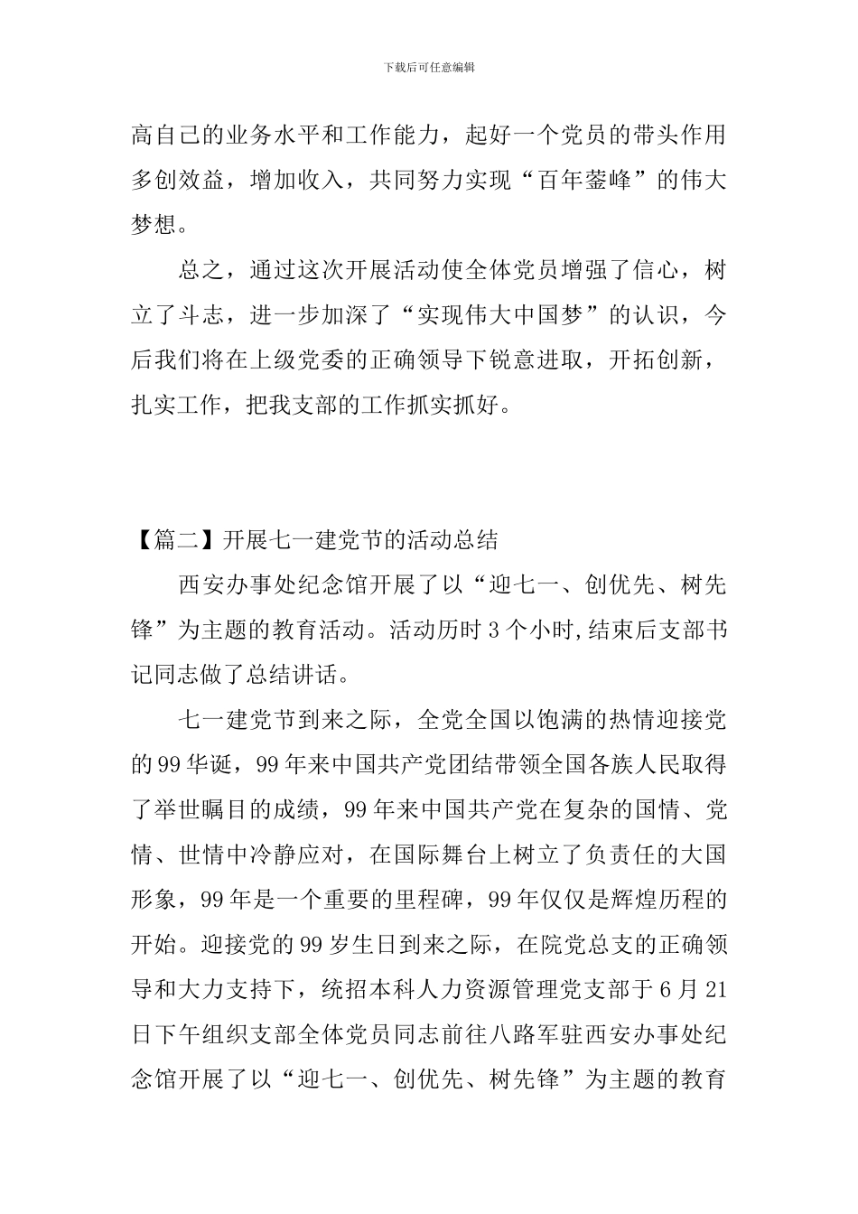 开展七一建党节的活动总结三篇_第2页