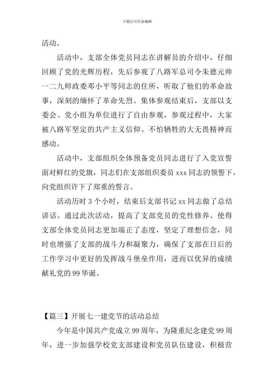 开展七一建党节的活动总结三篇_第3页