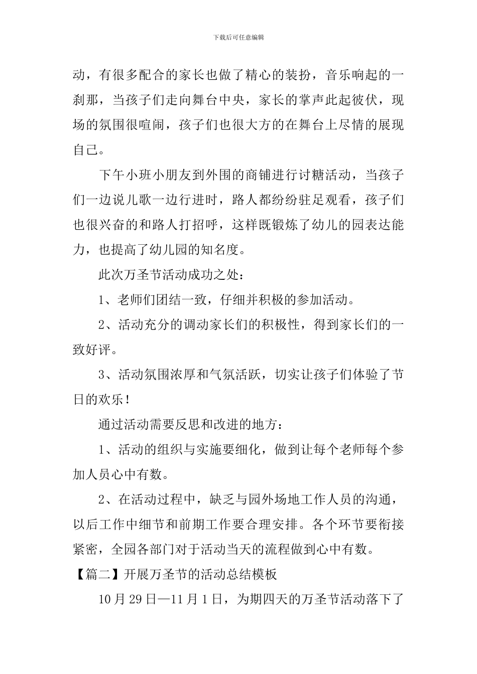 开展万圣节的活动总结模板_第2页