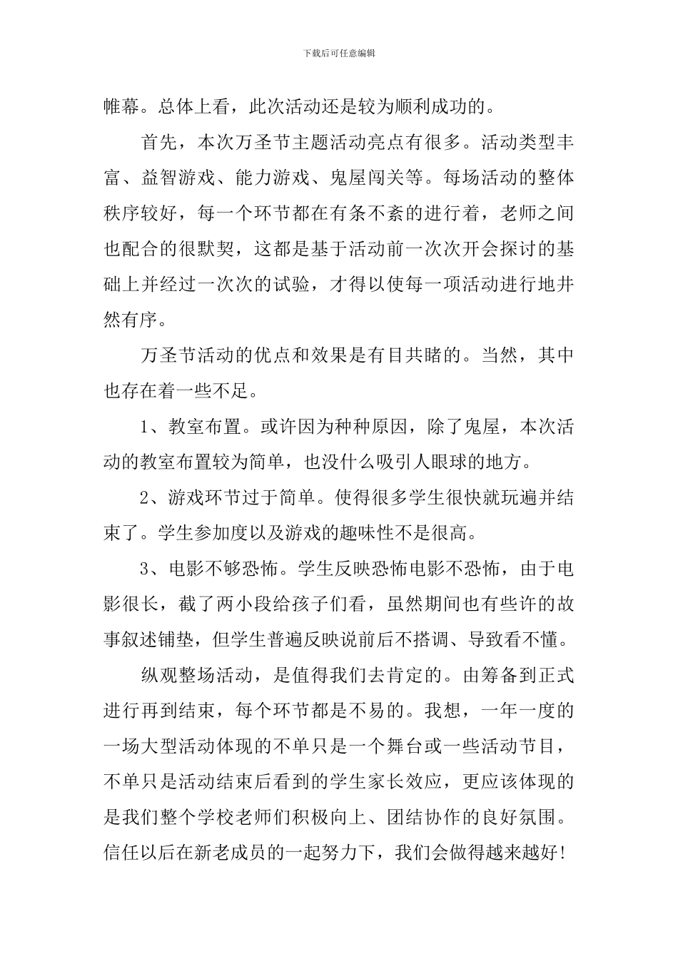 开展万圣节的活动总结模板_第3页