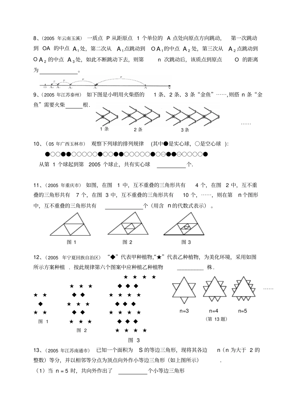 七年级数学上探索规律类问题_第2页