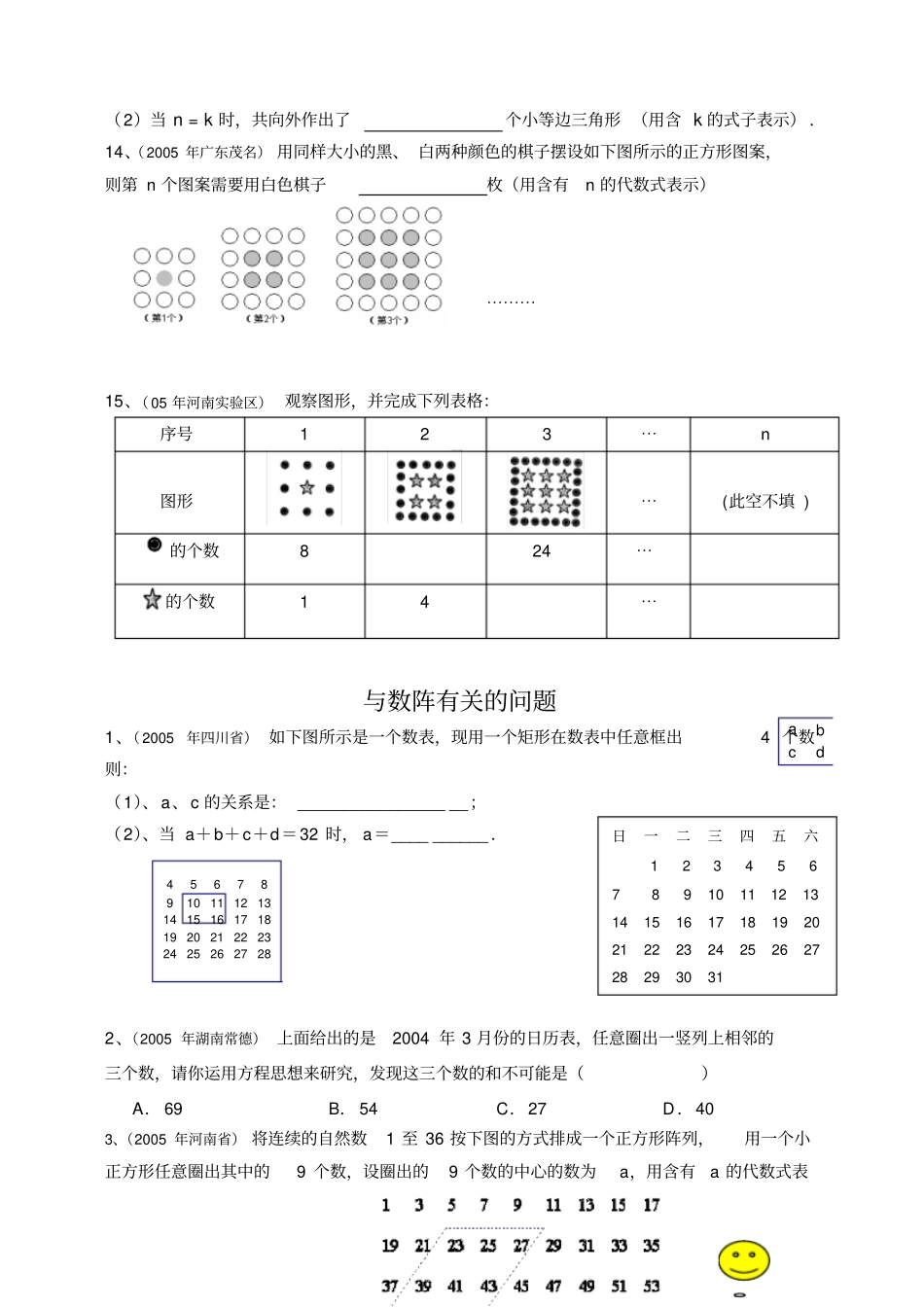 七年级数学上探索规律类问题_第3页