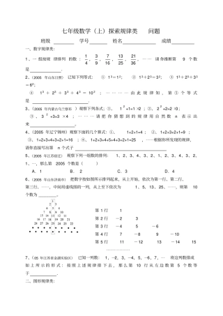 七年级数学上探索规律类问题
