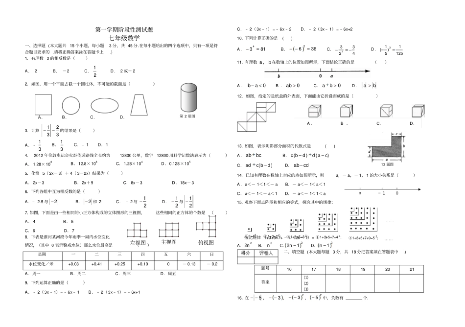 七年级数学上期中检测_第1页