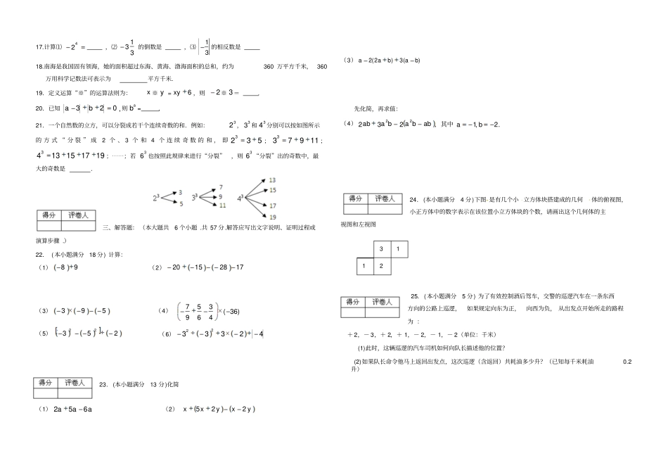 七年级数学上期中检测_第2页