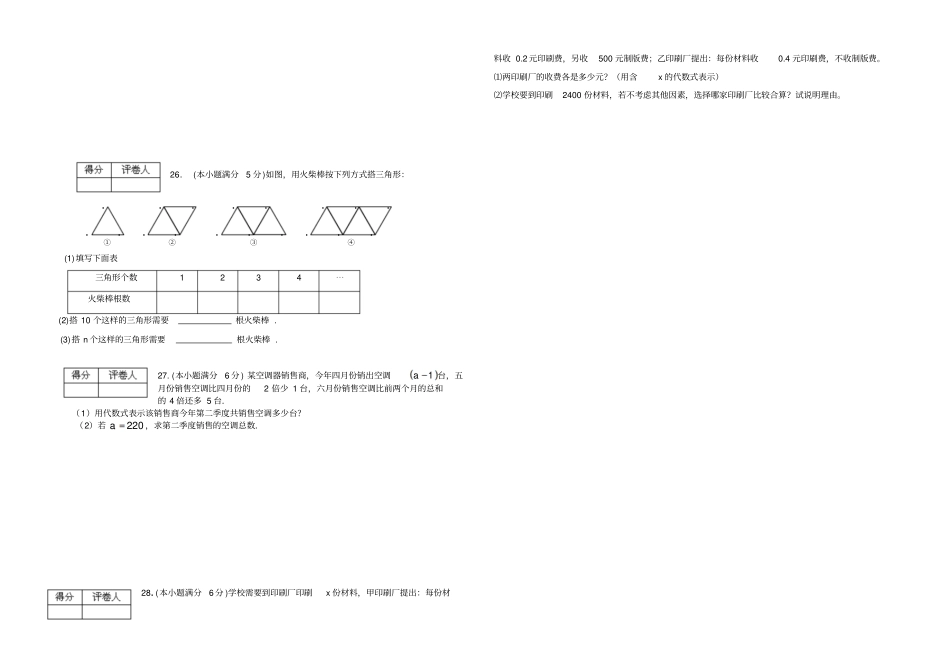 七年级数学上期中检测_第3页