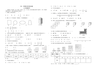 七年级数学上期中检测