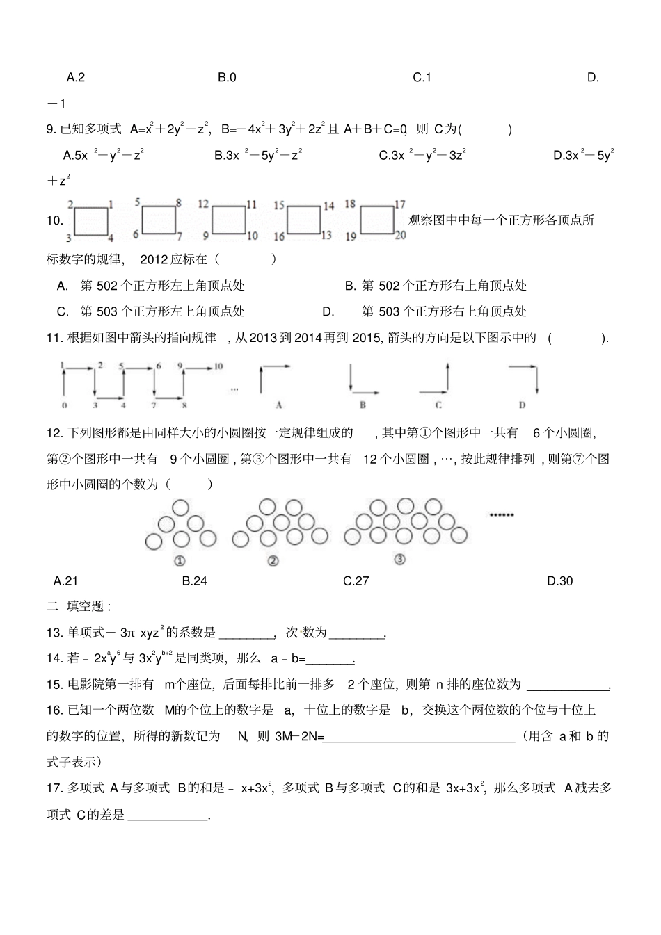 七年级数学上整式的加减期末复习试卷_第2页