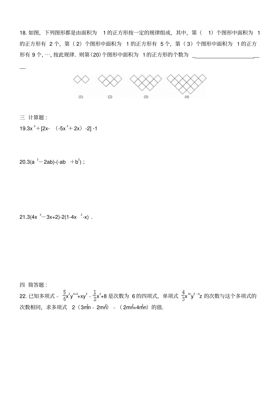 七年级数学上整式的加减期末复习试卷_第3页