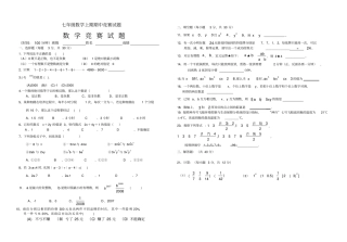 七年级数学上期期中竞赛试题