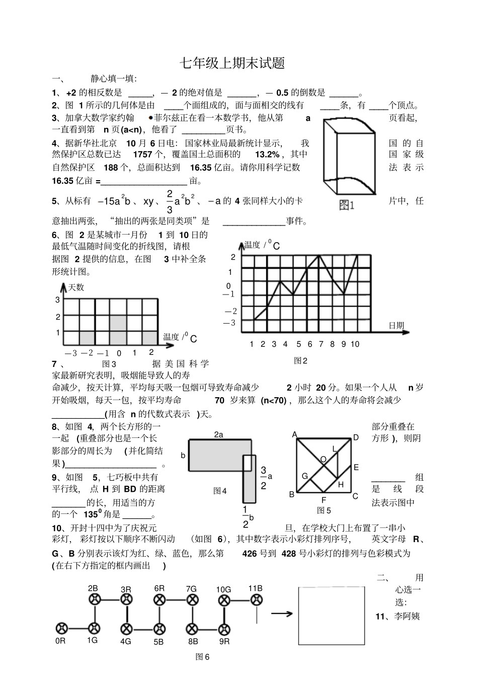 七年级数学上期末试题_第1页