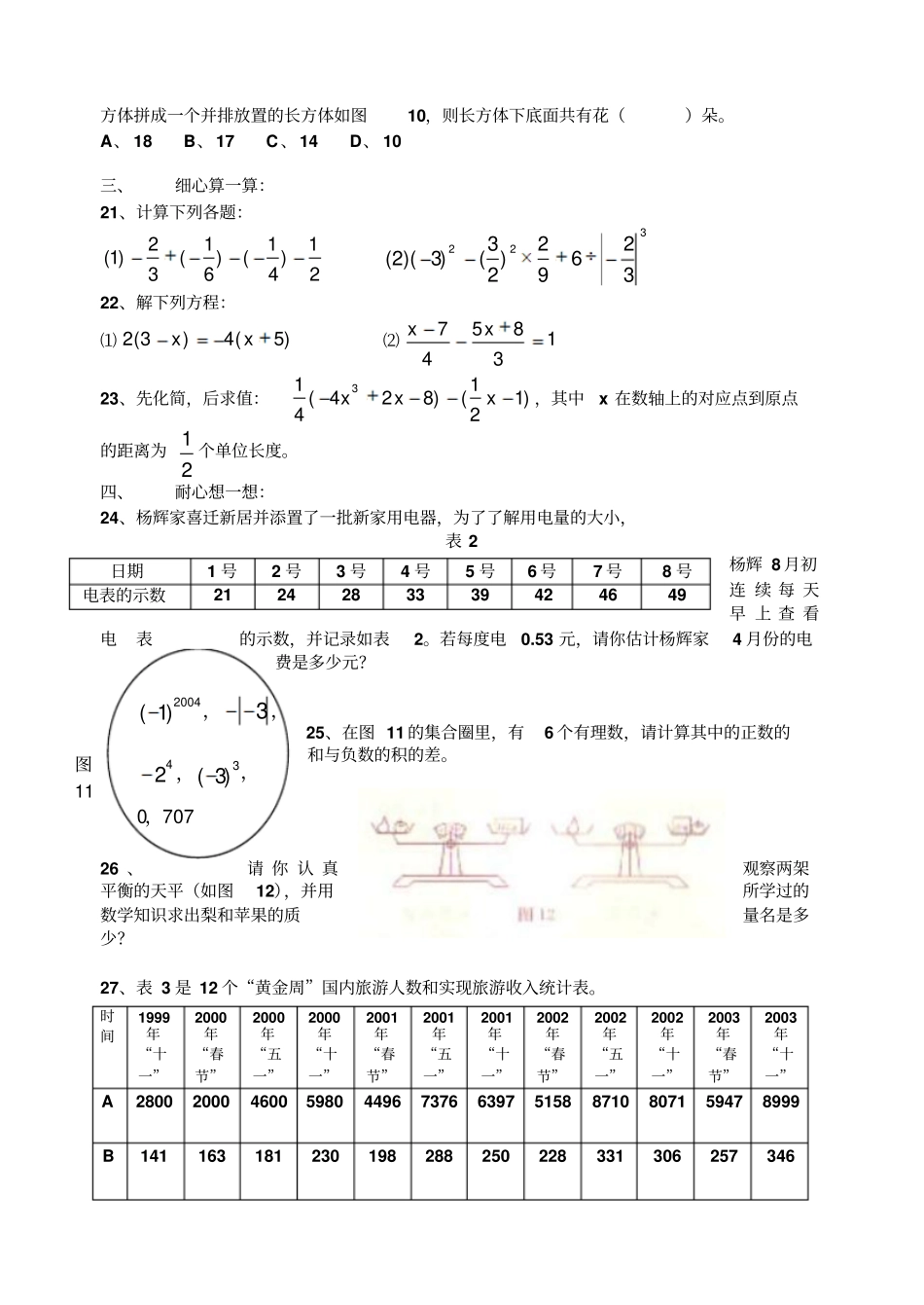七年级数学上期末试题_第3页