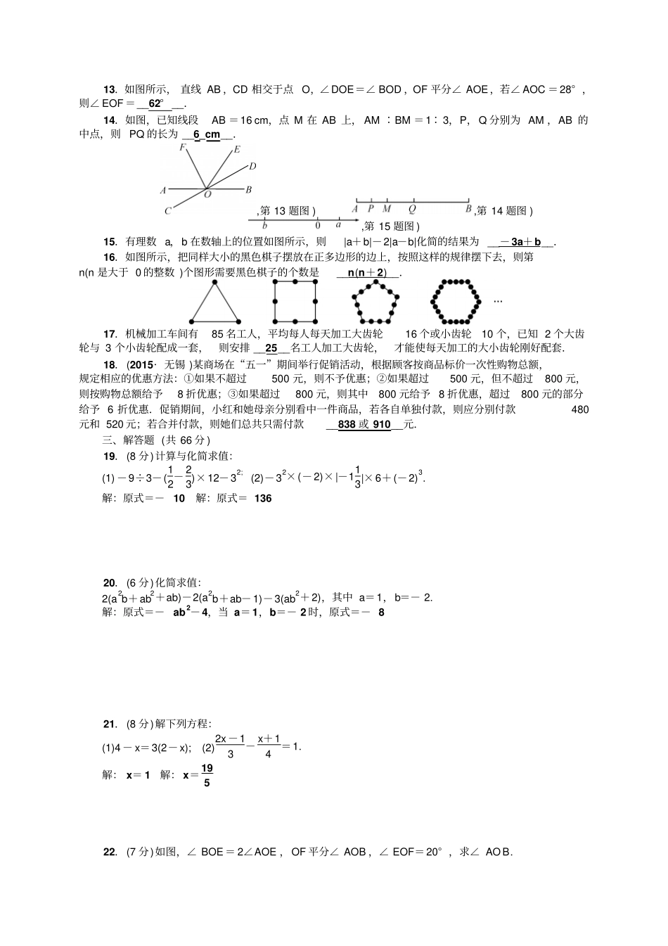 七年级数学上期末检测题含答案_第2页