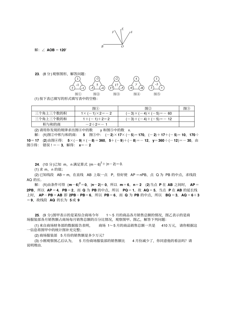 七年级数学上期末检测题含答案_第3页