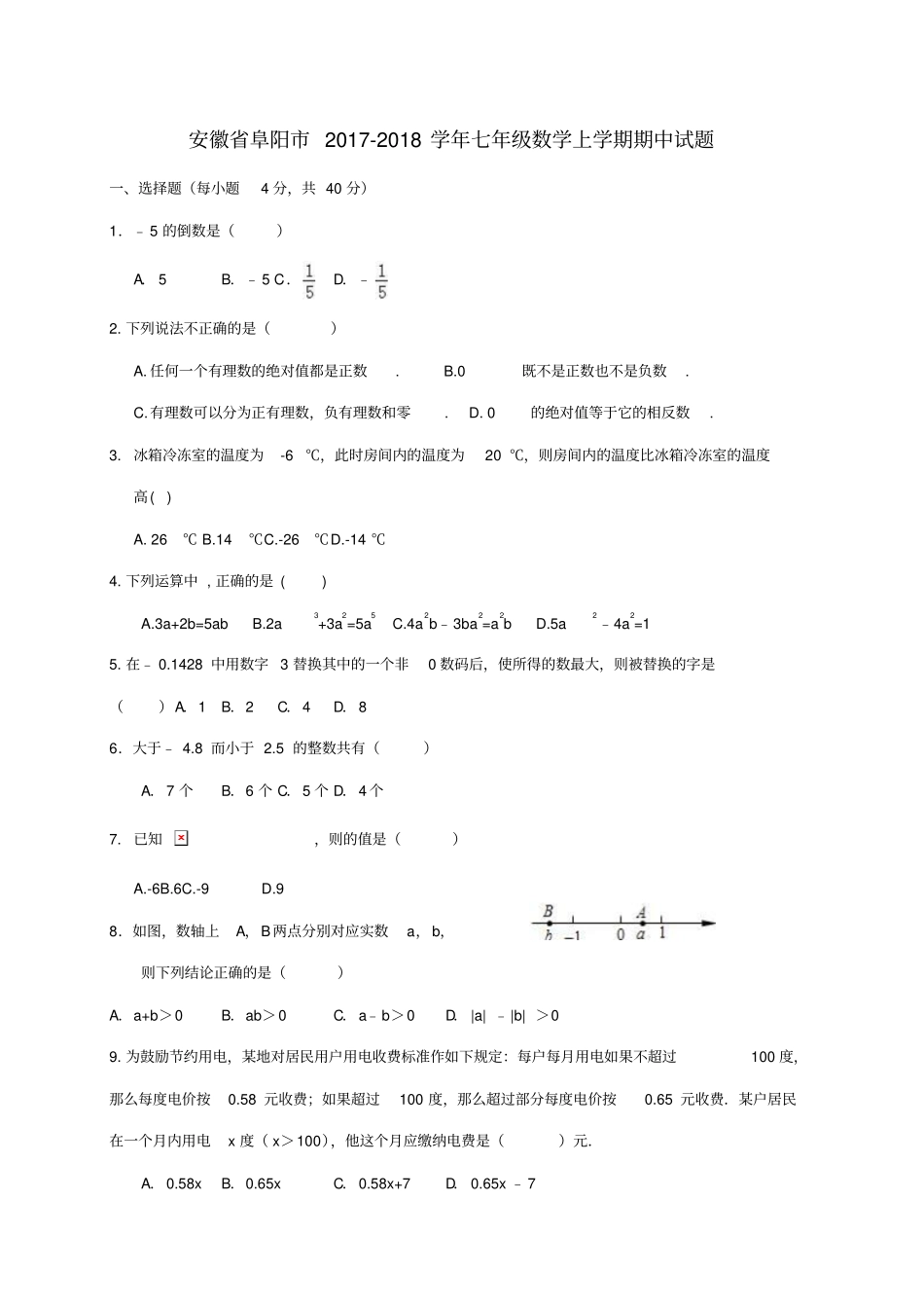 七年级数学上学期期中试题新人教版_第1页