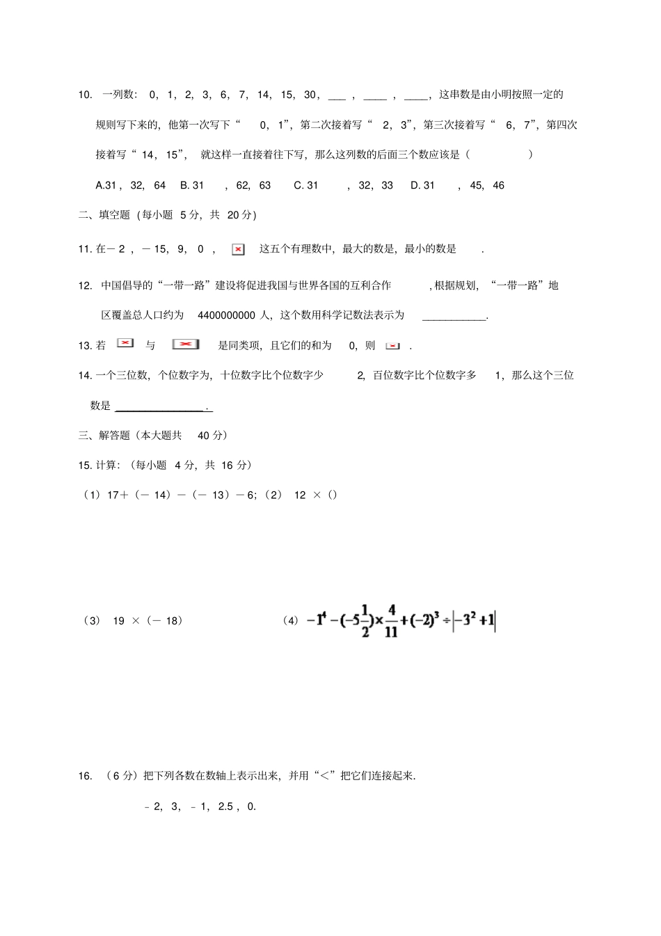 七年级数学上学期期中试题新人教版_第2页