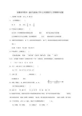 七年级数学上学期期中试题新人教版