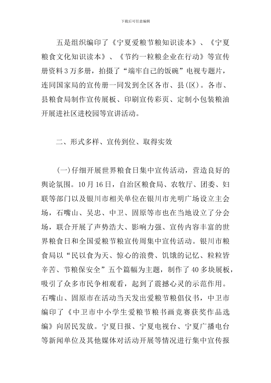 开展世界粮食日的宣传活动总结_第3页