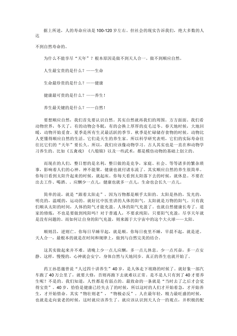 道家养生 如何做到天人合一_第2页
