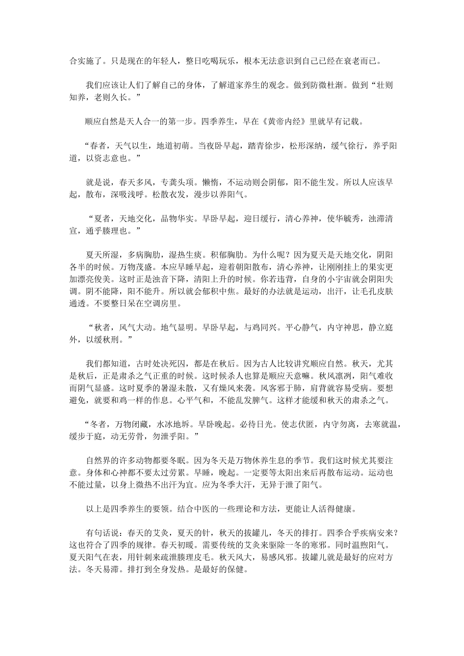 道家养生 如何做到天人合一_第3页