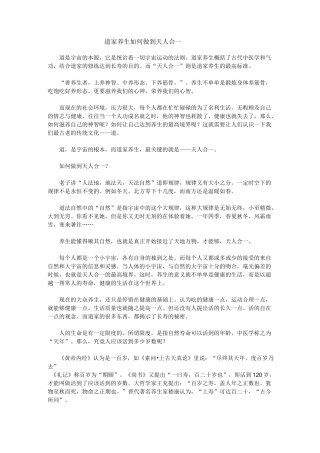 道家养生 如何做到天人合一