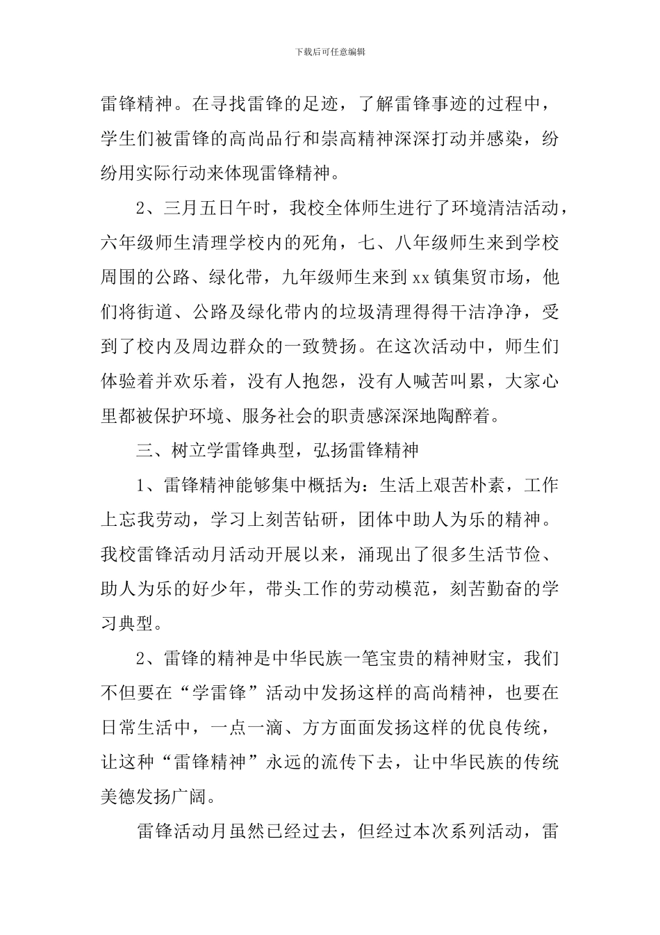开展三月学雷锋活动的总结_第2页